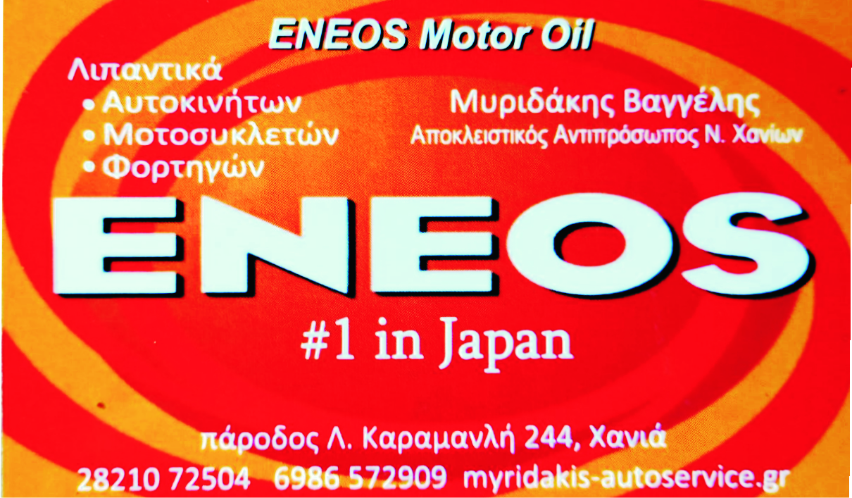 ΛΑΔΙΑ ENEOS