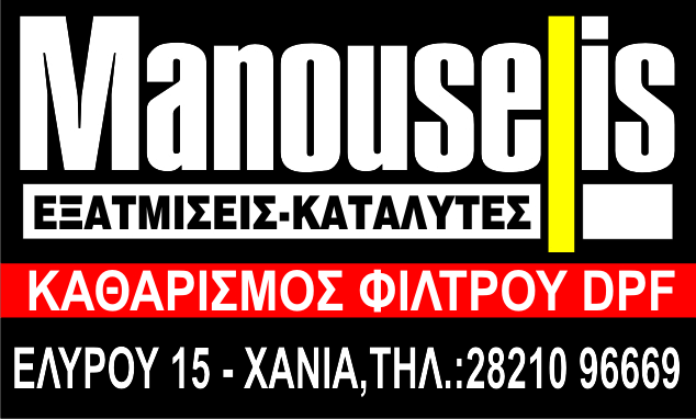 ΕΞΑΤΜΙΣΕΙΣ -ΚΑΤΑΛΥΤΕΣ